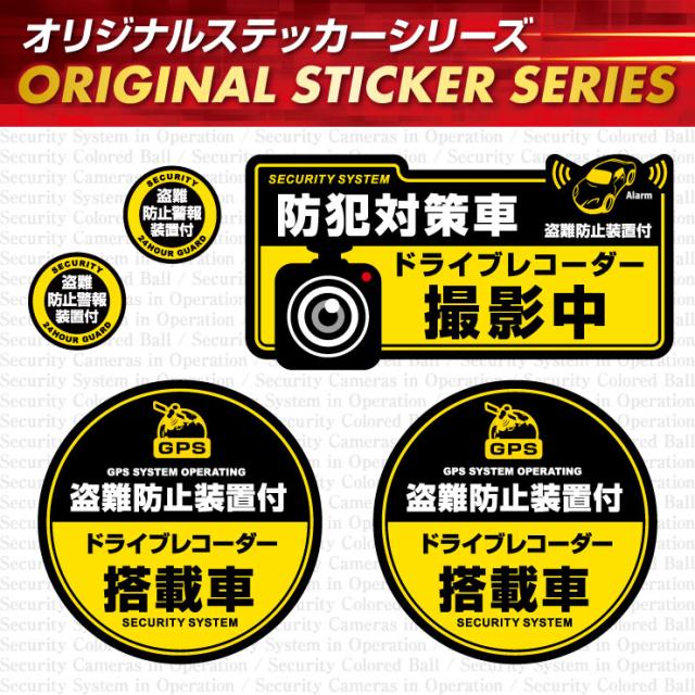 ドライブレコーダーの効果UPに 「防犯対策車 / ドライブレコーダー撮影中」 (OS-407) 【メール便OK】