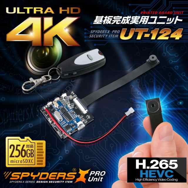 スパイダーズX PRO 小型カメラ 基板完成実用ユニット 防犯カメラ 4K H.265 256GB対応 スパイカメラ UT-124の通販はau PAY  マーケット - アルバクラブ（ALBA-Club） | au PAY マーケット－通販サイト