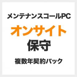 【新品/取寄品/代引不可】オンサイト保守/メンテナンスコールPC用/5年 SB-MCP-HP-05の通販は 108,807円