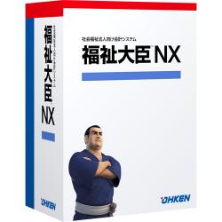 【新品/取寄品/代引不可】福祉大臣 NX ERP スタンドアロン OKN-328005 297,488円