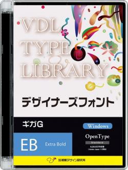 新品/取寄品/代引不可】VDL TYPE LIBRARY デザイナーズフォント Windows版 Open Type