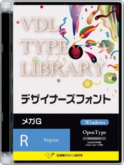 【新品/取寄品/代引不可】VDL TYPE LIBRARY デザイナーズフォント Windows版 Open Type メガG の通販は