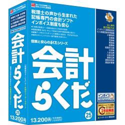 【新品/取寄品/代引不可】会計らくだ25