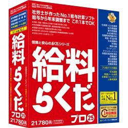 【新品/取寄品/代引不可】給料らくだプロ25