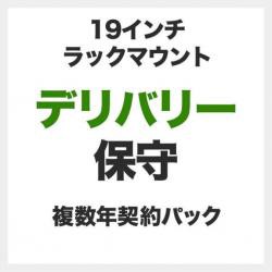 【新品/取寄品/代引不可】法人向け/ロジテックPC/ラックマウント(LRシリーズ)/デリバリー保守4年間 SB-LR-DS-04