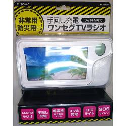 【メーカー保証対象外商品】【新品/在庫あり】ELSONIC ワンセグラジオ EC-1SEGR01 量販店モデル エルソニックの通販は 8,516円