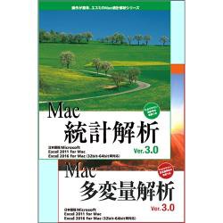 Mac統計解析Ver.3.0 Mac多変量解析Ver.3.0 - ビジネス