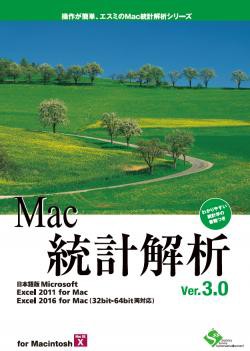 【新品/取寄品/代引不可】Mac統計解析Ver.3.0