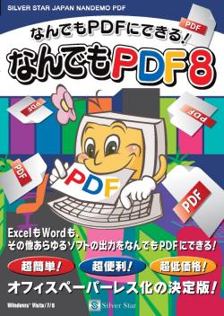 【新品/取寄品/代引不可】なんでもPDF8 100ライセンスパック SSNP-W08L100の通販は