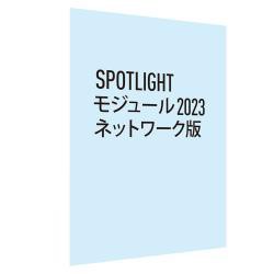 新品/取寄品/代引不可】Vectorworks Spotlight モジュール 2023