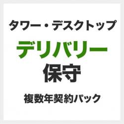 【新品/取寄品/代引不可】法人向け/ロジテックPC/デスクトップ(LCシリーズ)/デリバリー保守2年間 SB-LC-DS-02