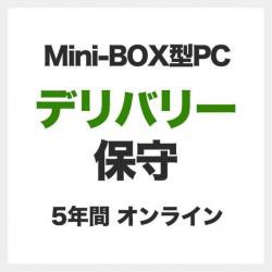 【新品/取寄品/代引不可】法人向け/ロジテックPC/MiniBOX/デリバリー保守5年間 SB-LB-DS-05