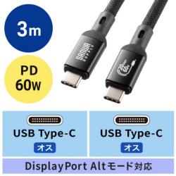 【新品/取寄品/代引不可】USB20Gbps Type-Cケーブル(PD60W・3m) KU-20GCCP6030の通販は 5,471円