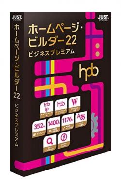 【新品/取寄品/代引不可】ホームページ・ビルダー22 ビジネスプレミアム 通常版 1236626 の通販は
