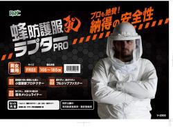 【新品/在庫あり】蜂防護服 ラプターPRO V-2000 【プロ向け蜂駆除グッズ】※防護手袋別売り 蜂 防護服 ラプター PRO