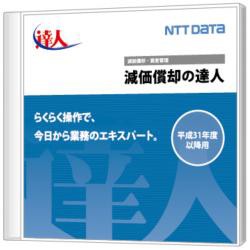 【新品/取寄品/代引不可】減価償却の達人 平成31年度以降用 Professional Edition