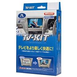 【新品/在庫あり】DataSystem TV-KIT テレビキット 切替タイプ UTV404P2 純正車載ナビ装着車専用 データ