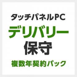 【新品/取寄品/代引不可】ロジテックPC/タッチパネルPC(LTシリーズ)/デリバリー保守/4年間 SB-LTPC-DS-04