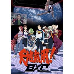 【新品/取寄品】天地無用！GXP パラダイス始動編 Blu-ray第1巻 特装版 6,500円