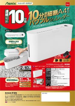 【新品/取寄品/代引不可】マイクロカットシュレッダー B09W B09Wの通販は 8,424円