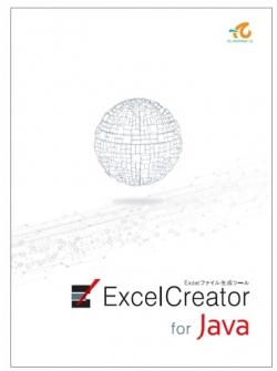 【新品/取寄品/代引不可】ExcelCreator for Java の通販は