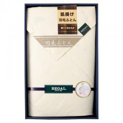 【新品/取寄品】【特選商品2】リーガル 羽毛肌掛ケ布団1P RGH-31502の通販は 8,379円