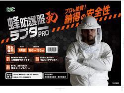 【新品/取寄品】蜂防護服 ラプターPRO V-2000 + 蜂防護手袋 V-4 セット 【プロ向け蜂駆除グッズ】 蜂 防護服 ラ