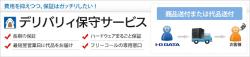 【新品/取寄品/代引不可】液晶ディスプレイ デリバリィ保守サービス 55型以上60型未満 5年間パック ISS-LM4-ST5の通販は