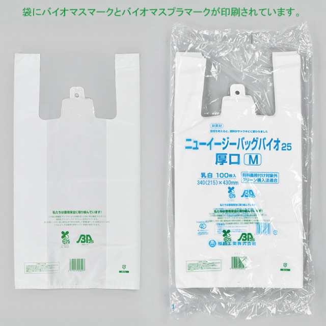 爆安 レジ袋有料化対象外レジ袋 ニューイージーバッグバイオ 25 L 半透明