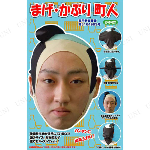 コスプレ 仮装 まげ かぶり 町人 コスプレ 衣装 ハロウィン パーティーグッズ かぶりもの ウィッグ かつら ハロウィン 衣装 プチ仮装 変の通販はau Pay マーケット パーティワールド