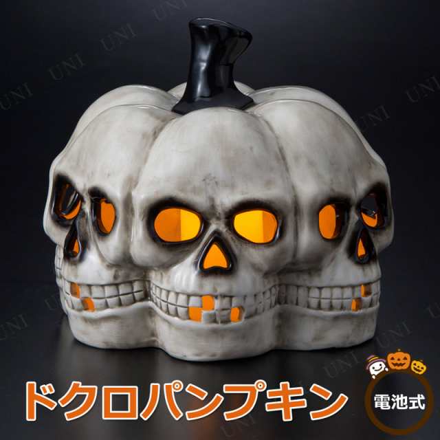 セラミックドクロパンプキン 飾り 雑貨 ホラー ハロウィン 装飾 スカル ドクロ 骸骨 装飾品 デコレーション 怖い ガイコツ スケルトン ホの通販はau Pay マーケット パーティワールド