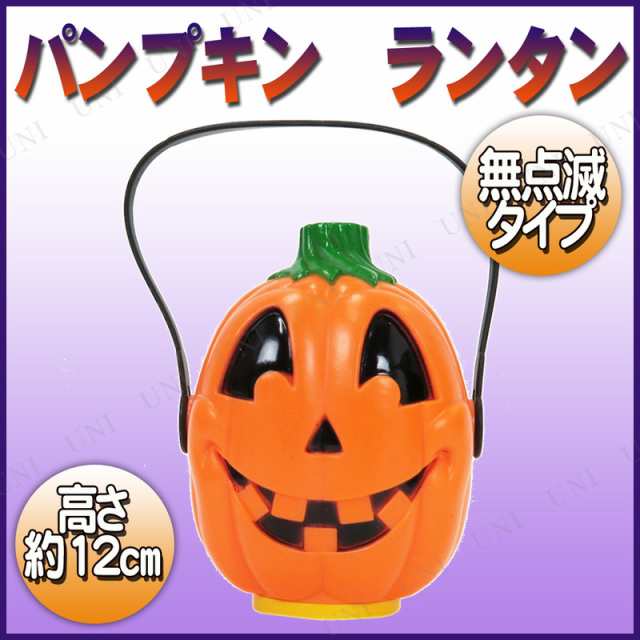 パンプキン ランタン インテリア 雑貨 ハロウィン 飾り かぼちゃ カボチャ 南瓜 ジャックオーランタン 装飾品 デコレーション 光る ライの通販はau Pay マーケット パーティワールド