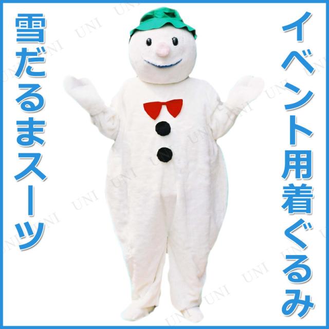 コスプレ 仮装 着ぐるみスーツ 雪だるま コスプレ 衣装 ハロウィン 仮装 着ぐるみ 大人用 コスチューム パーティーグッズ 余興 イベントの通販はau Pay マーケット パーティワールド