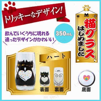 取寄品 猫グラスはじめました ハート 台所用品 キッチン用品 食器 ガラス製 ガラスコップ カップ グラスコップの通販はau Pay マーケット パーティワールド