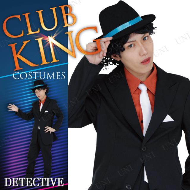 コスプレ 仮装 CLUB KING 探偵 【 コスプレ 衣装 ハロウィン 仮装 コスチューム 男性用 余興 パーティーグッズ メンズ 大人用 】