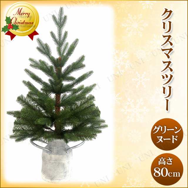 クリスマスツリー シルバーポットツリー 80cm 【 飾りなし グリーンヌードツリー ポット付き 装飾 】