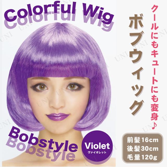 コスプレ 仮装 カラフルウィッグ バイオレット コスプレ 衣装 ハロウィン パーティーグッズ かぶりもの ウィッグ ハロウィン 衣装 プチ仮の通販はau Pay マーケット パーティワールド