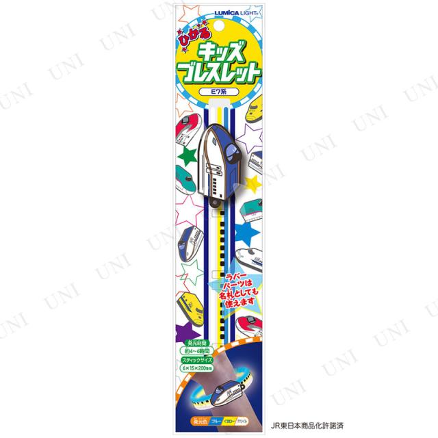 景品 子供 ひかるキッズブレスレット E7系 景品 夏祭り 縁日 お祭り おもちゃ 光る パーティーグッズ パーティー用品 イベント用品 ライの通販はau Pay マーケット パーティワールド