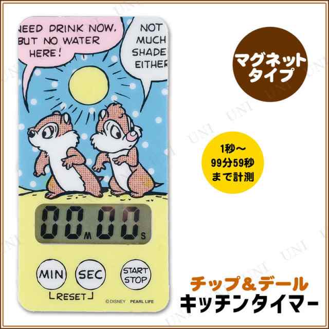 ディズニー キッチンタイマー チップ デール コミック 台所用品 キッチン用品 調理器具 キッチンツール 料理 クッキングの通販はau Pay マーケット パーティワールド