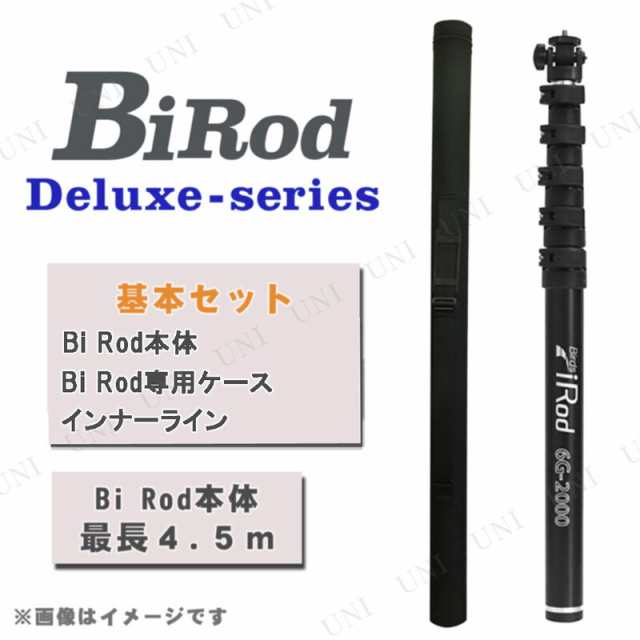 取寄品】 Bi Rod 6C-4500 撮影用ロングロッド カーボン製 (基本セット