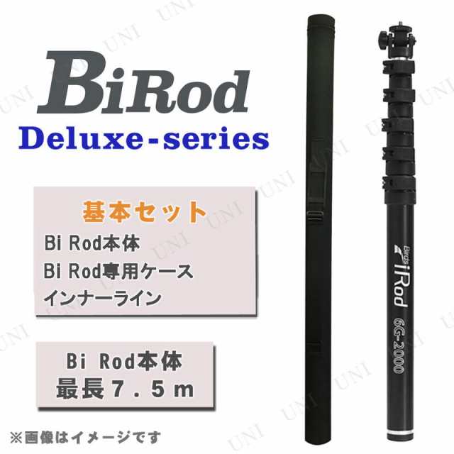 【取寄品】 Bi Rod 6C-7500 撮影用ロングロッド カーボン製 (基本セット) 7.5m 【 デジタルカメラ デジカメ 】