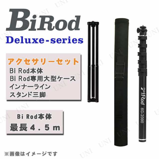 【取寄品】 Bi Rod 6C-4500 撮影用ロングロッド カーボン製 (アクセサリーセット) 4.5m 【 デジカメ デジタルカメラ 】