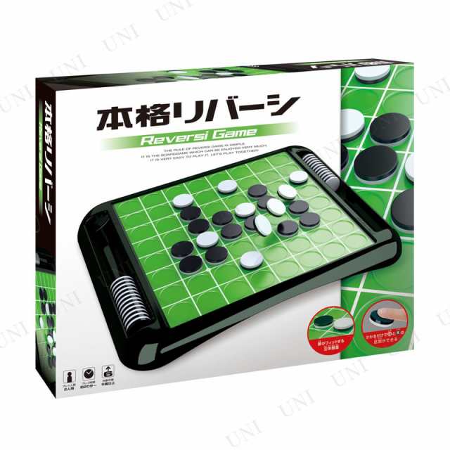 本格リバーシ パーティーグッズ パーティー用品 イベント用品 パーティーゲーム 玩具 おもちゃ 卓上ゲーム テーブルゲーム ボードゲーム の通販はau Pay マーケット パーティワールド