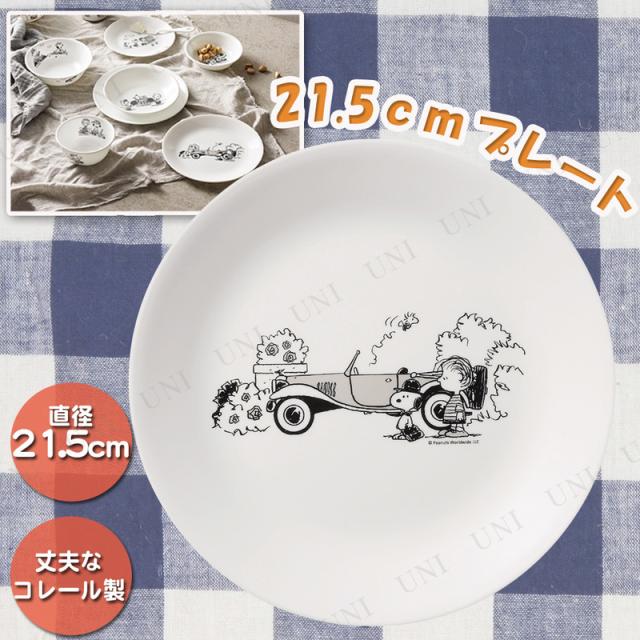 コレール スヌーピーモノトーン 中皿21 5cm プレート 皿 台所用品 キッチン用品 食器の通販はau Pay マーケット パーティワールド