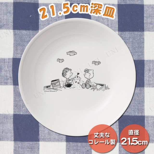 コレール スヌーピーモノトーン 深皿21 5cm プレート 皿 台所用品 キッチン用品 食器の通販はau Pay マーケット パーティワールド