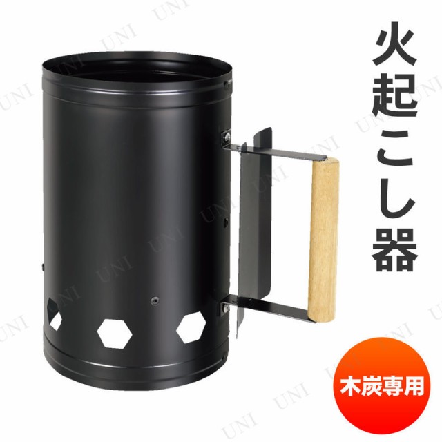 取寄品 木炭専用 火起こし器 アウトドア用品 キャンプ用品 レジャー用品 バーベキュー用品 Bbq 焚き火 たき火 火おこしの通販はau Pay マーケット パーティワールド