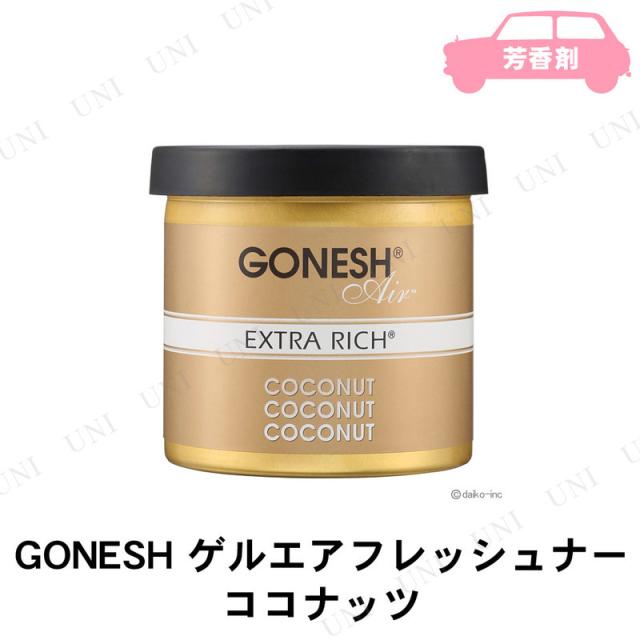 大香 Gonesh ゲルエアフレッシュナー ココナッツ カー用品 アクセサリー 芳香剤 車 おしゃれ フレグランス アロマ 車内用 車載グッズ カの通販はau Pay マーケット パーティワールド
