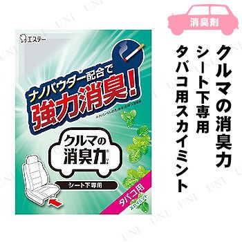 取寄品 エステー クルマの消臭力 シート下専用 タバコ用スカイミント フレグランス アロマ 芳香剤 おしゃれ カー用品 車内用 車載グの通販はau Pay マーケット パーティワールド