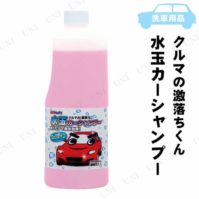 取寄品 Holts ホルツ クルマの激落ちくん 水玉カーシャンプー 1l カー用品 クリーニング用品 洗車用品 ケア用品 メンテナンス用品 の通販はau Pay マーケット パーティワールド