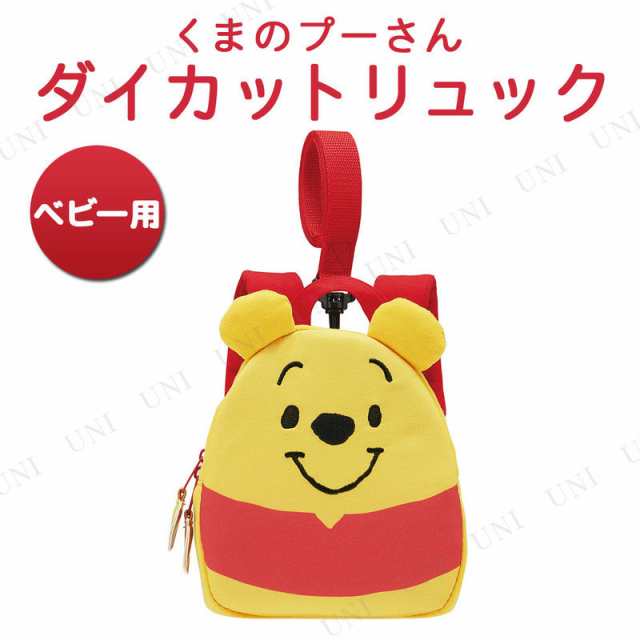 ハーネス付きダイカットリュック ベビー用 くまのプーさん ディズニー グッズ ベビー用品 キッズ リュック ハーネス 子供用 子ども用 この通販はau Pay マーケット パーティワールド